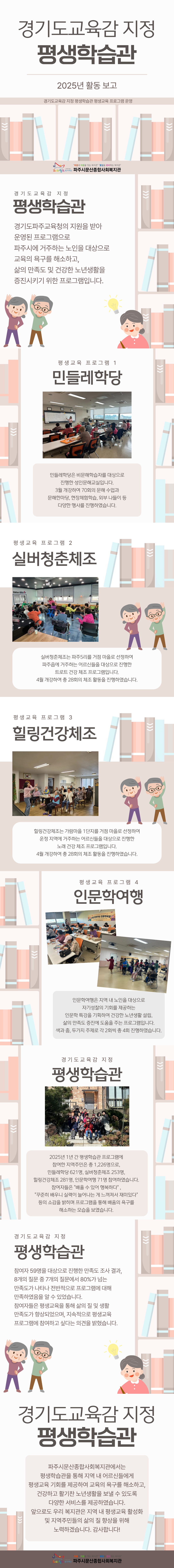 [파주시문산종합사회복지관] ..